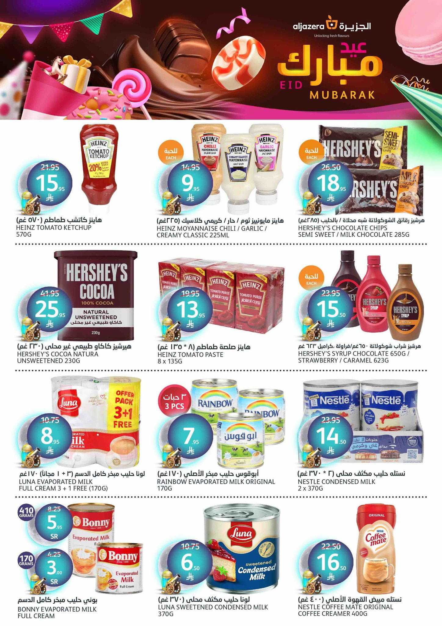 aljazera-markets offers from 26mar to 8apr 2025 عروض أسواق الجزيرة من 26 مارس حتى 8 إبريل 2025 صفحة رقم 33